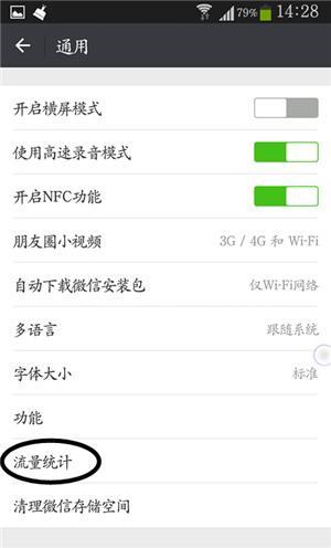 流量統(tǒng)計(jì)在哪看？微信流量統(tǒng)計(jì)查看流程及方式介紹