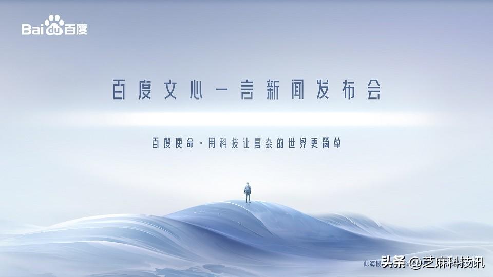 中國版ChatGPT來了！百度文心一言今日發布