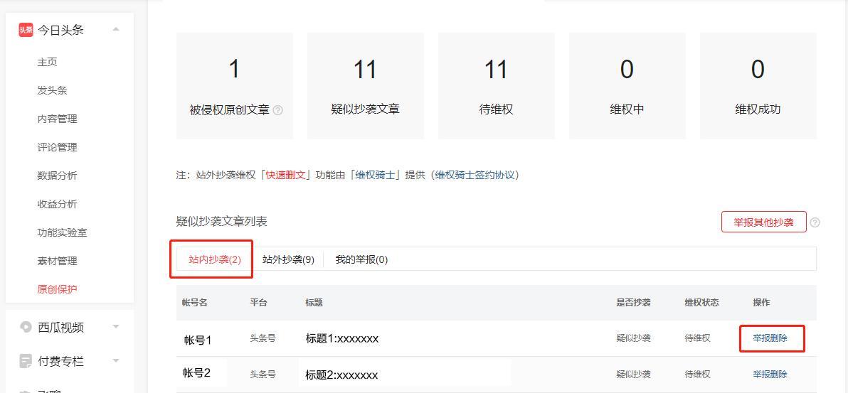 原創(chuàng)保護是什么意思?申請原創(chuàng)保護的流程及條件