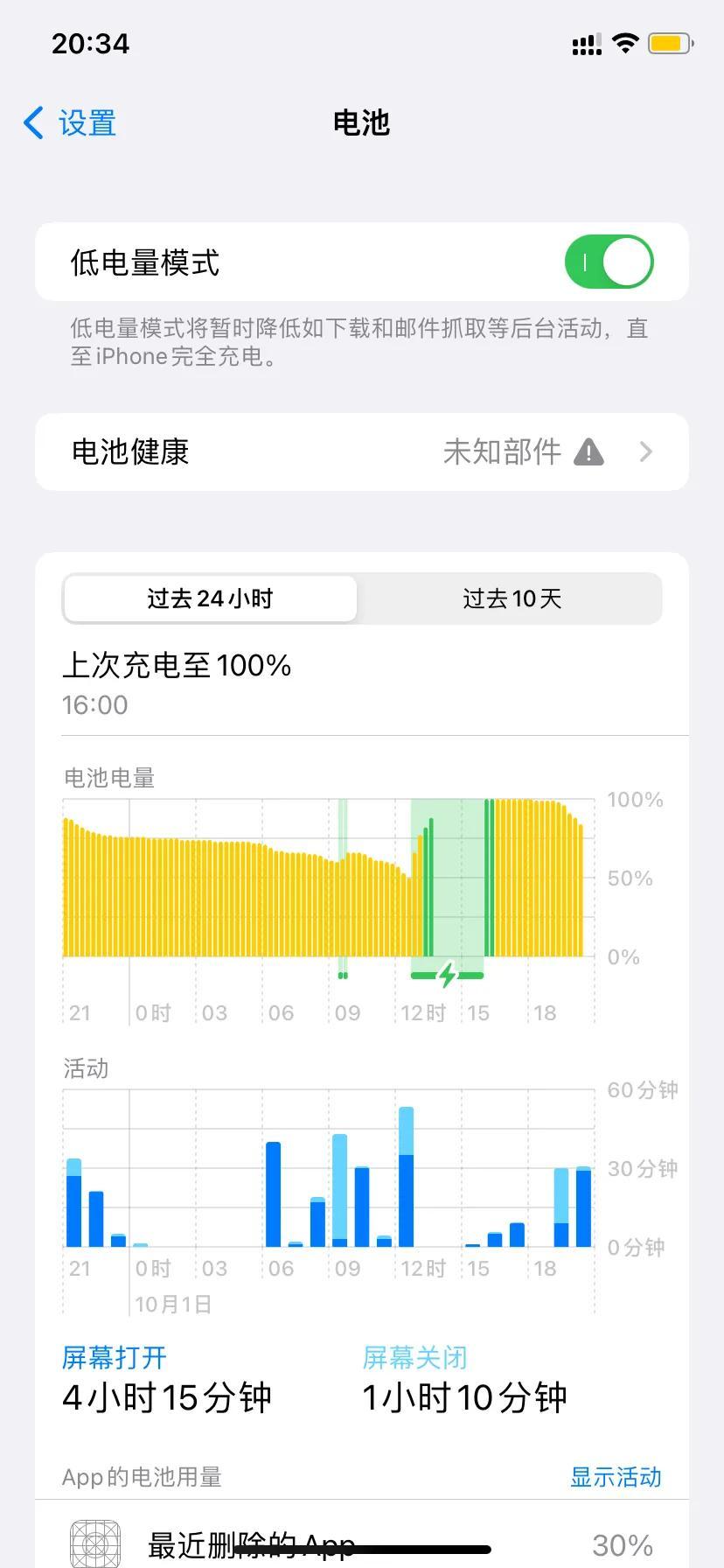 手機節能模式怎么關閉？蘋果手機如何設置省電模式？