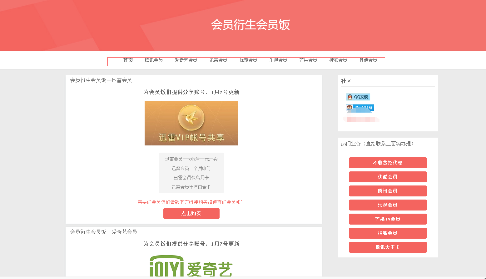 淘寶微博會員為什么便宜？淘寶上買愛奇藝會員靠譜嗎？