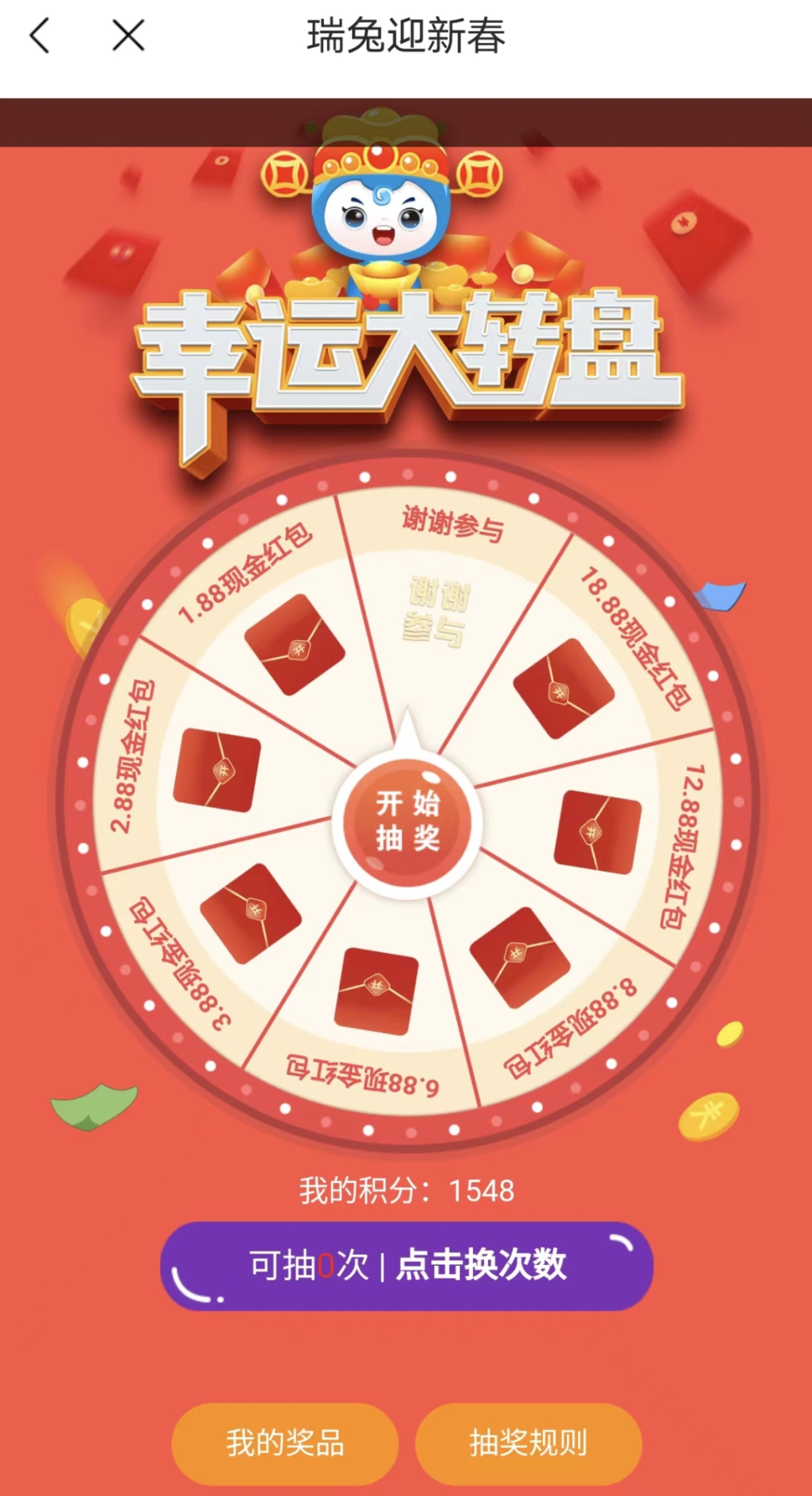 春晚紅包怎么搶?2023年兔年春晚?yè)尲t包攻略