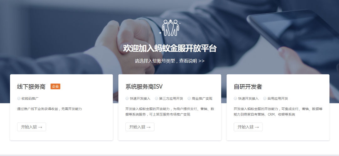 螞蟻金服開放平臺官網（螞蟻金服開放平臺入駐流程及條件）