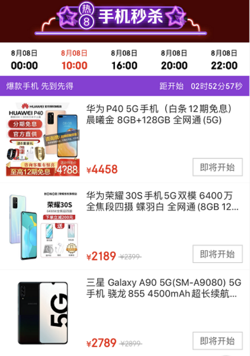 京東818是什么活動？京東秒殺活動多久一次？