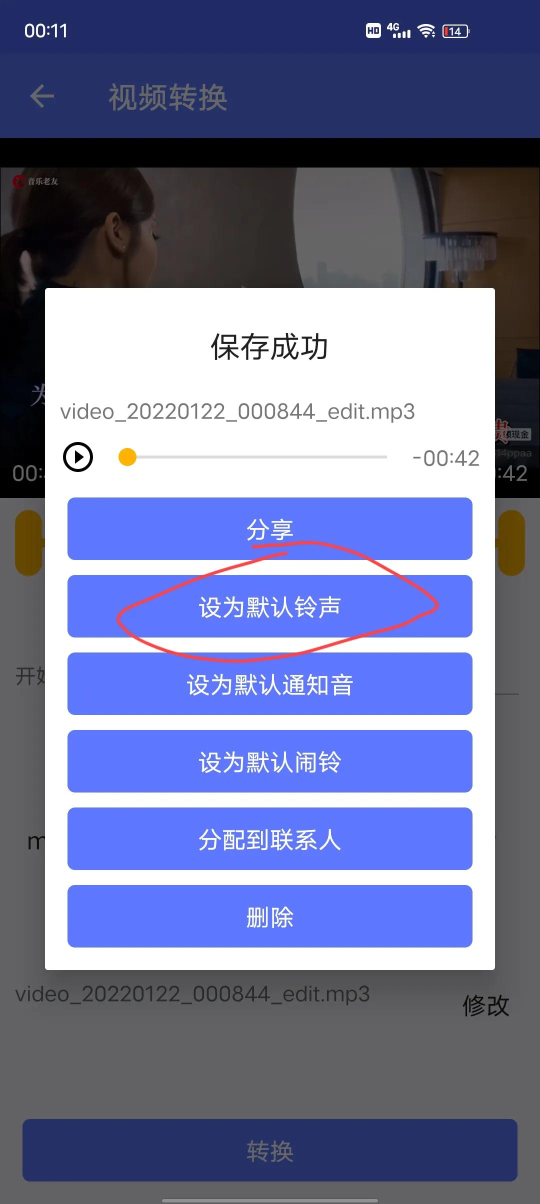 抖音怎么提取音樂做鈴聲？分享抖音收藏歌曲設置手機鈴聲的方法教程