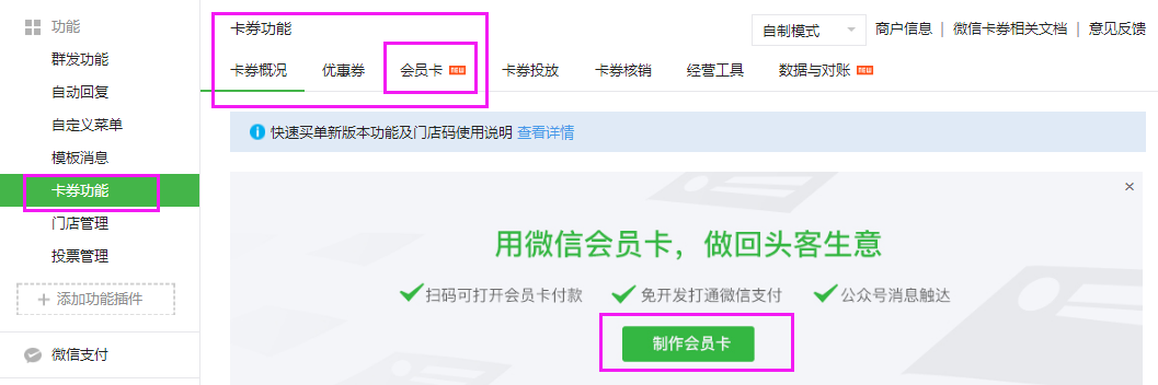 微信電子券怎么使用？微信電子卡券制作教程詳解