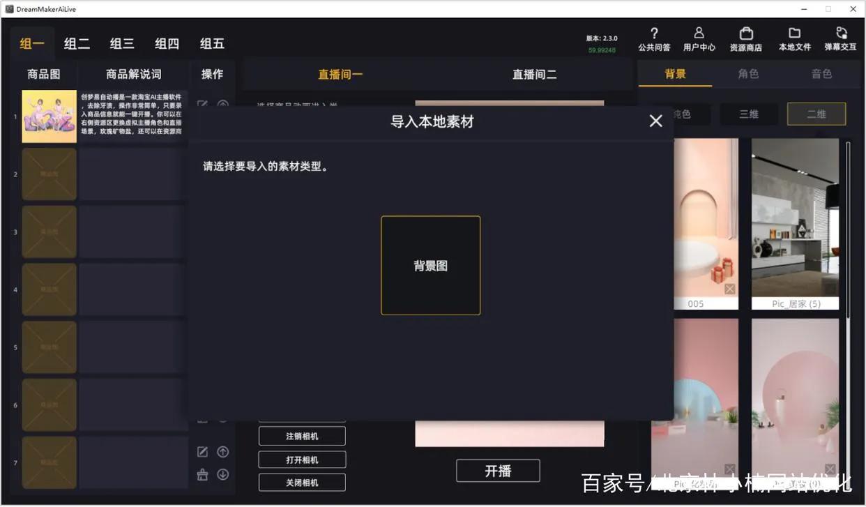 怎么做直播帶貨？免費入駐賣貨平臺有哪些？