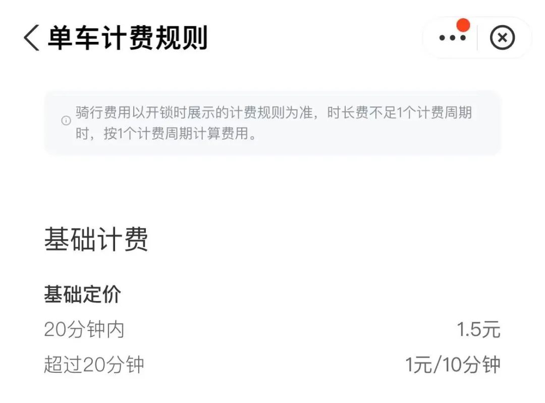 哈羅共享單車怎么收費？2023哈羅單車收費標準最新規定