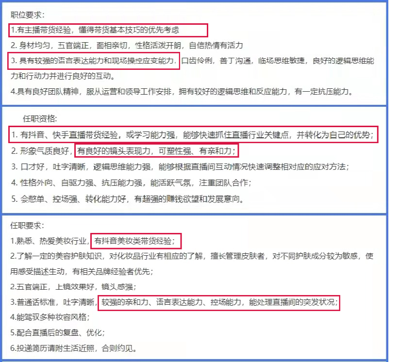 2023年做主播工資收入怎么樣？揭秘帶貨主播的真實收入
