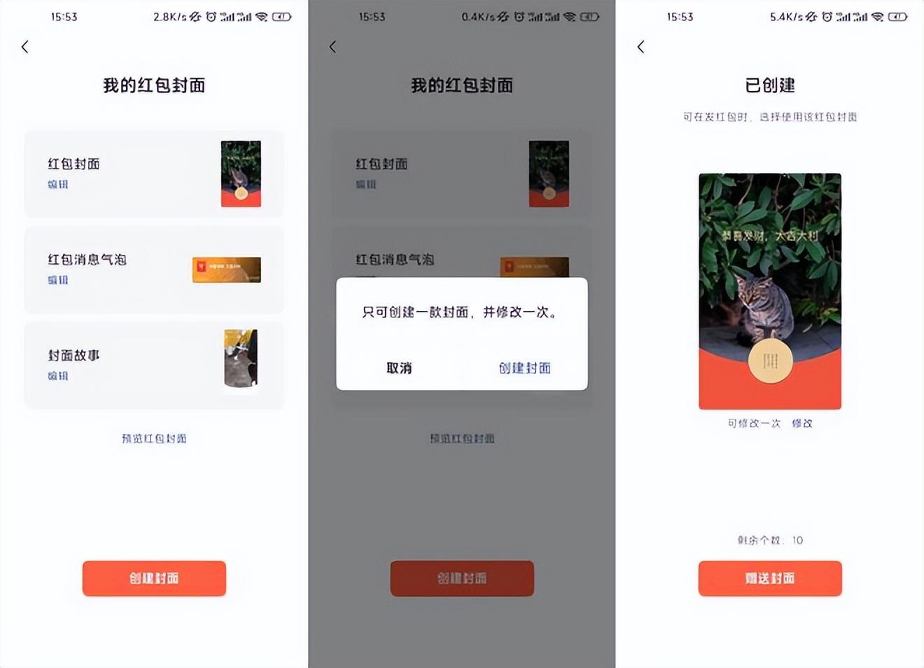 怎么做紅包封面微信？分享微信紅包封面免費制作流程及條件