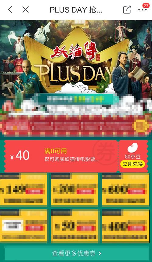 京東電影券怎么兌換？分享京東電影券領取方式及技巧