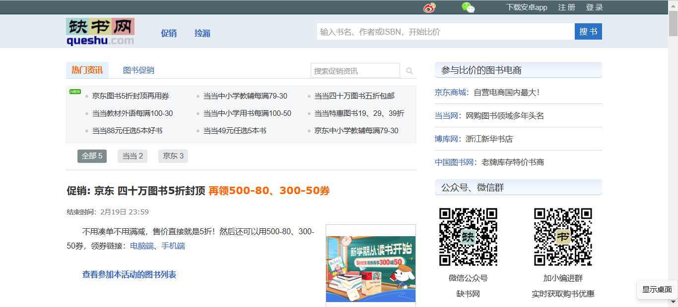 打折圖書哪里有賣？網上購書網站排行榜前十