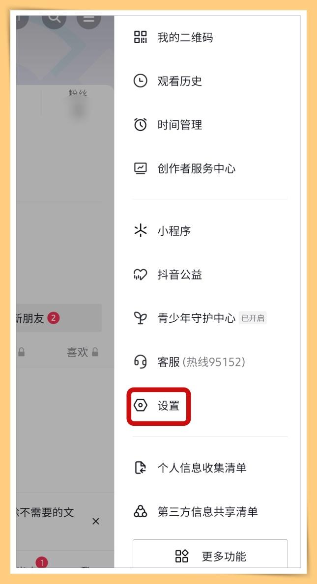 抖音觀看歷史怎么刪除？一鍵清空抖音喜歡列表的方法教程