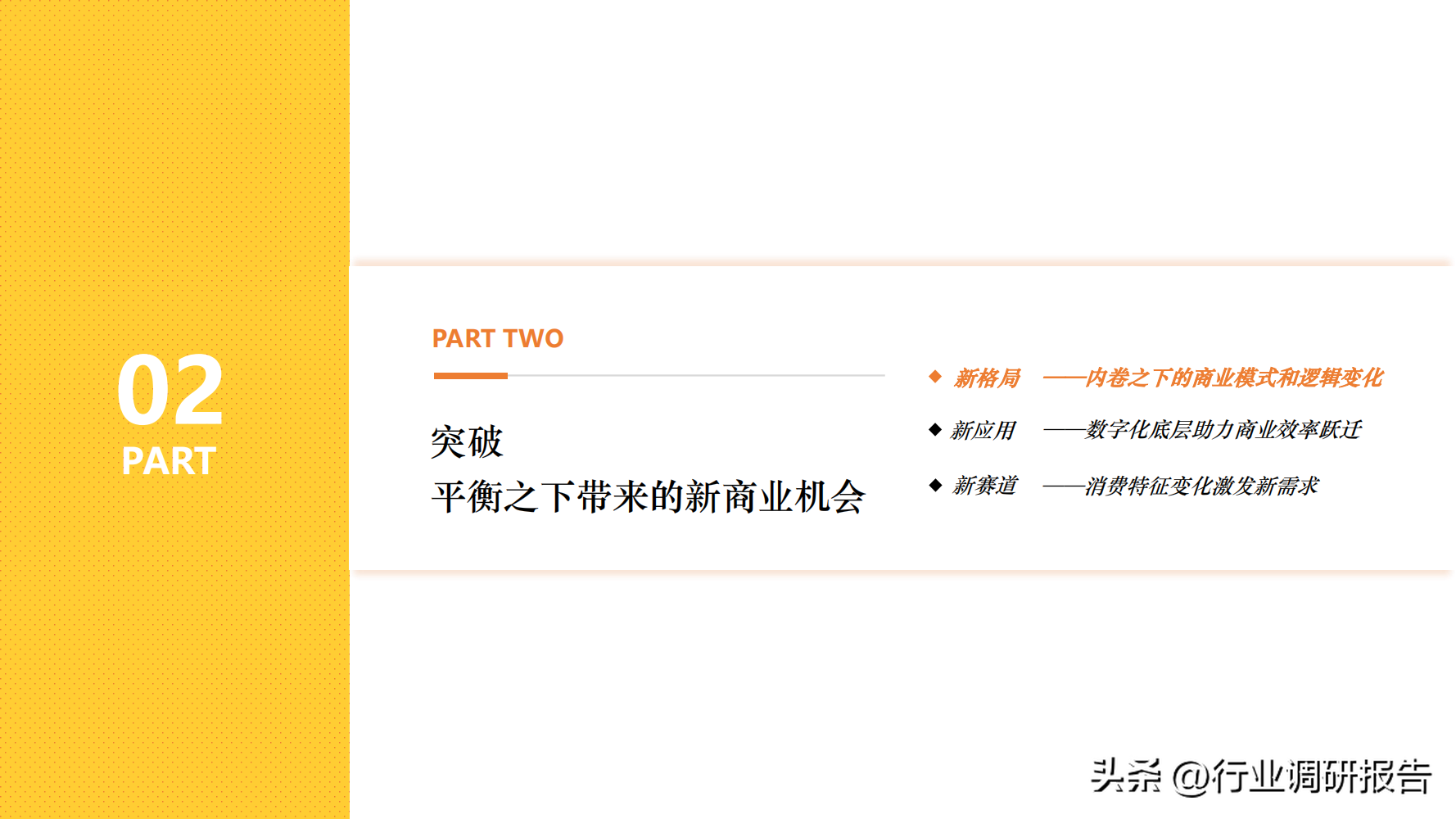 什么是新零售商業模式？2023零售行業數據分析報告表一覽