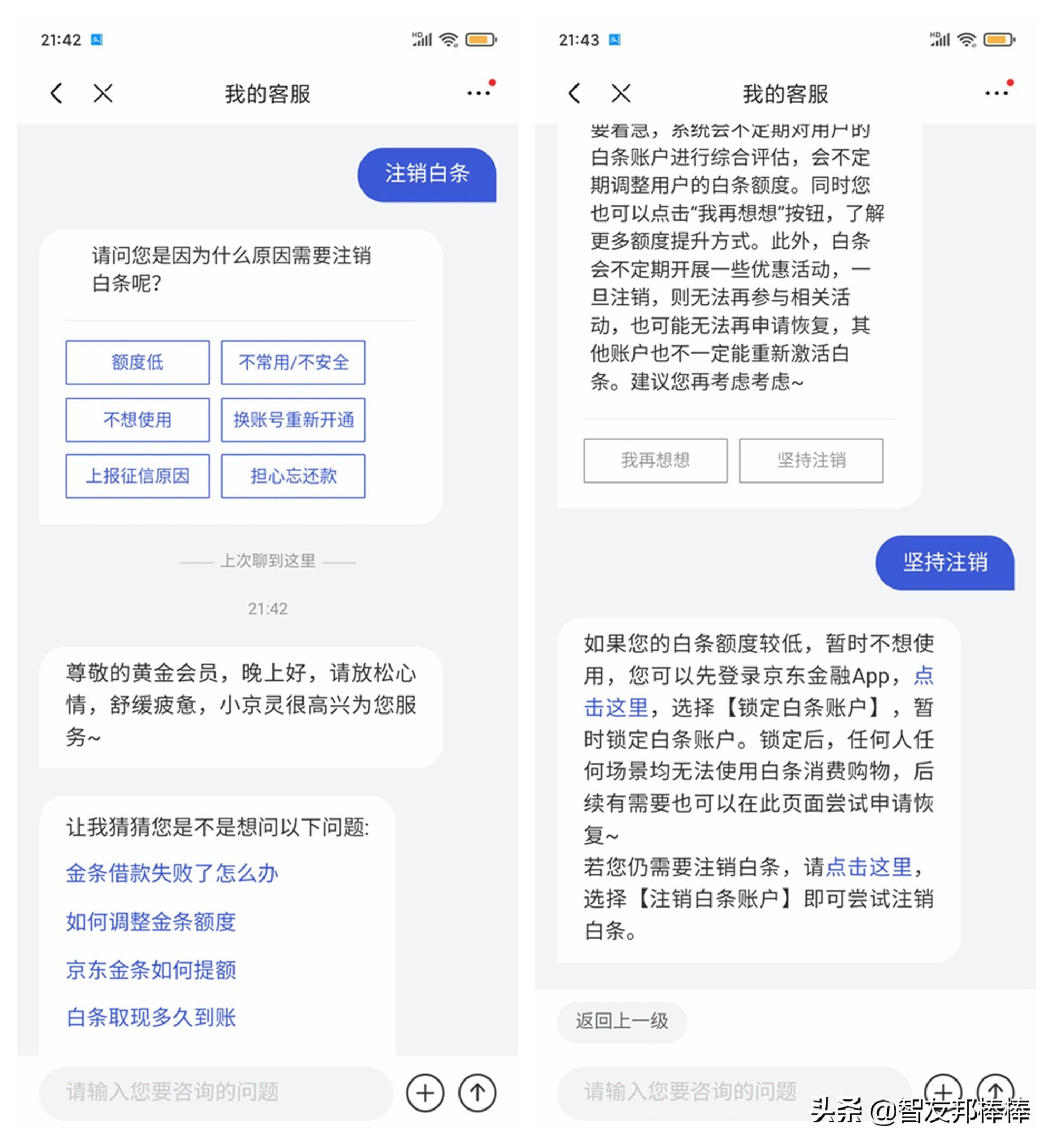 白條怎么關(guān)閉自動(dòng)扣款？京東白條怎么開結(jié)清憑證？