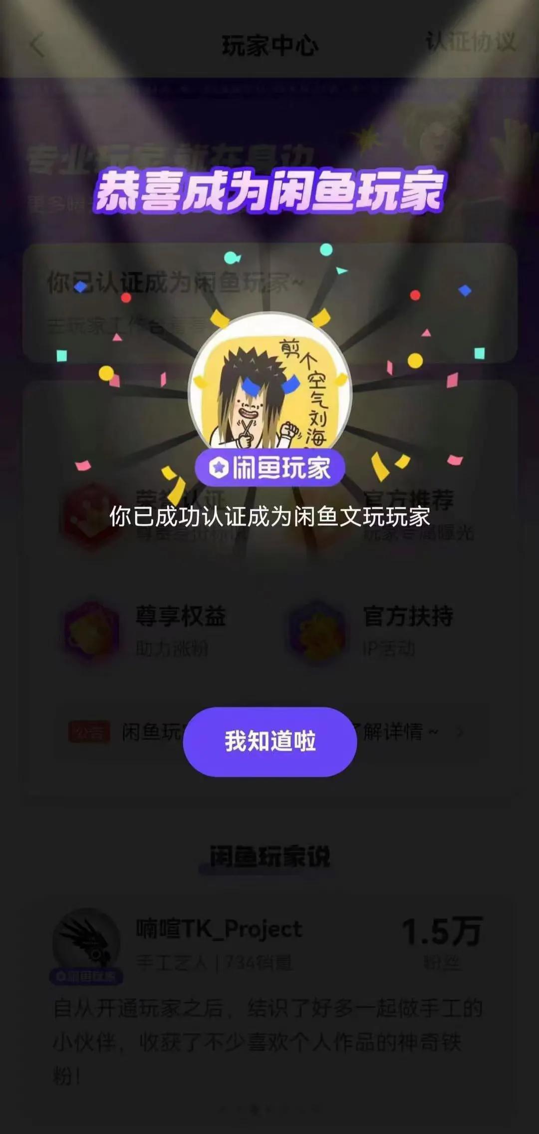 閑魚玩家怎么開通？解析閑魚玩家申請流程及條件