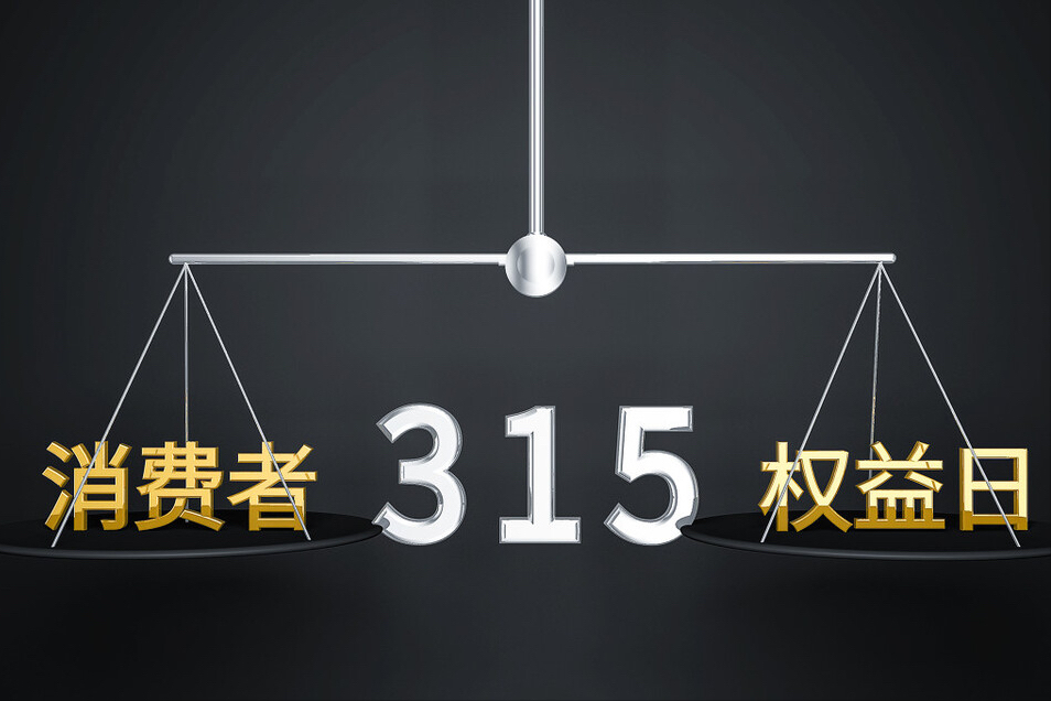 2023年315晚會曝光事件（2023年315打假產(chǎn)品案例分析）