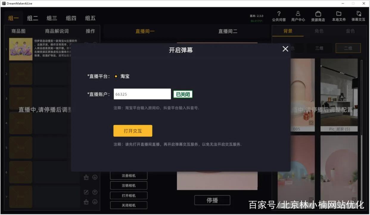 怎么做直播帶貨？免費入駐賣貨平臺有哪些？