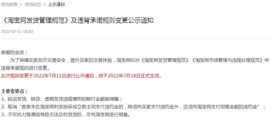 新電商法商家不發貨規定（解析商家未按時發貨賠償規則一覽）