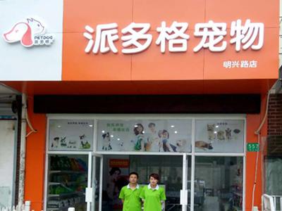 寵物售賣需要什么資質？新手開寵物店流程及手續條件