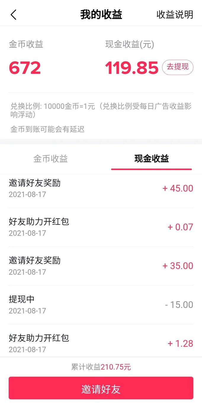 邀請新用戶賺錢的軟件有哪些？邀請好友可以賺錢的軟件排名