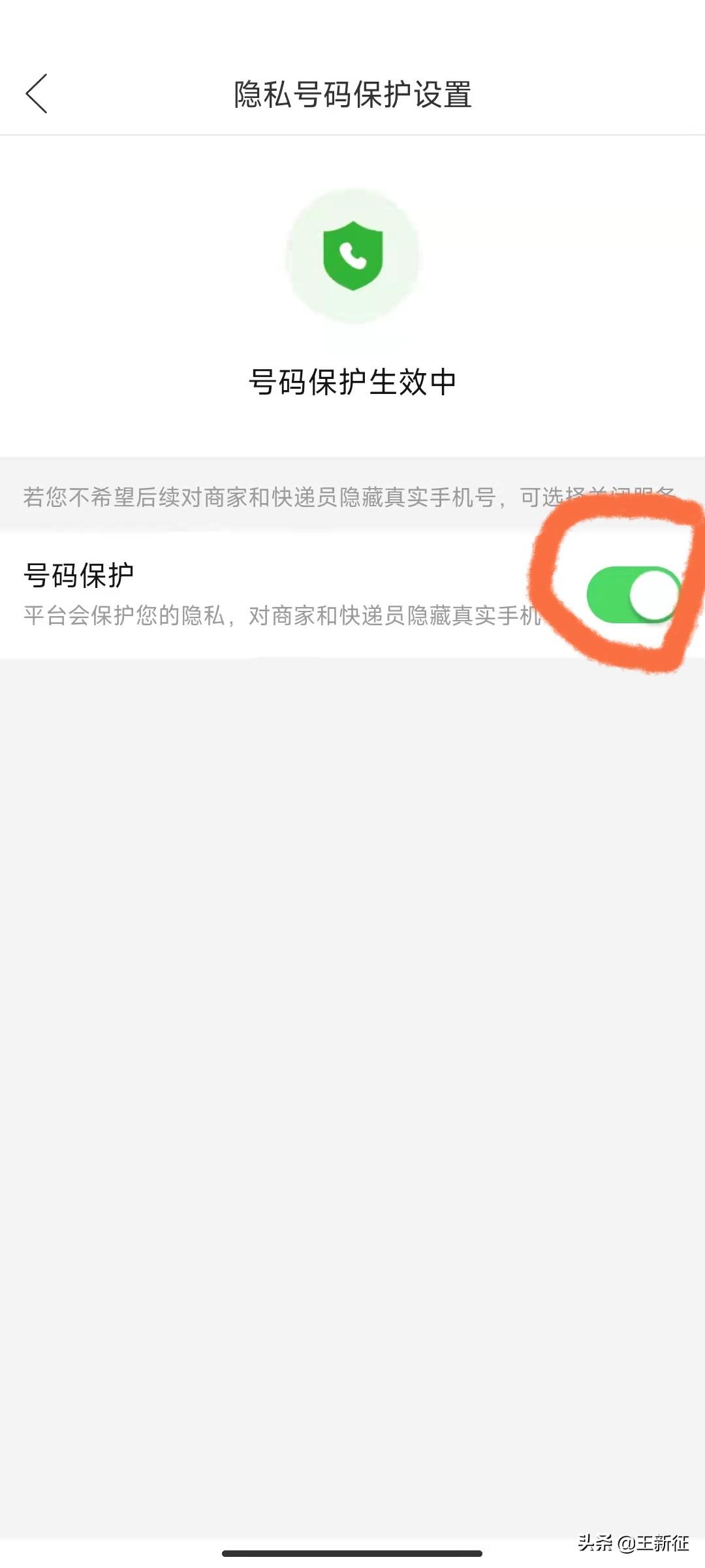 取貨隱私號(hào)怎么取件? 分享拼多多隱私號(hào)取快遞是方法教程