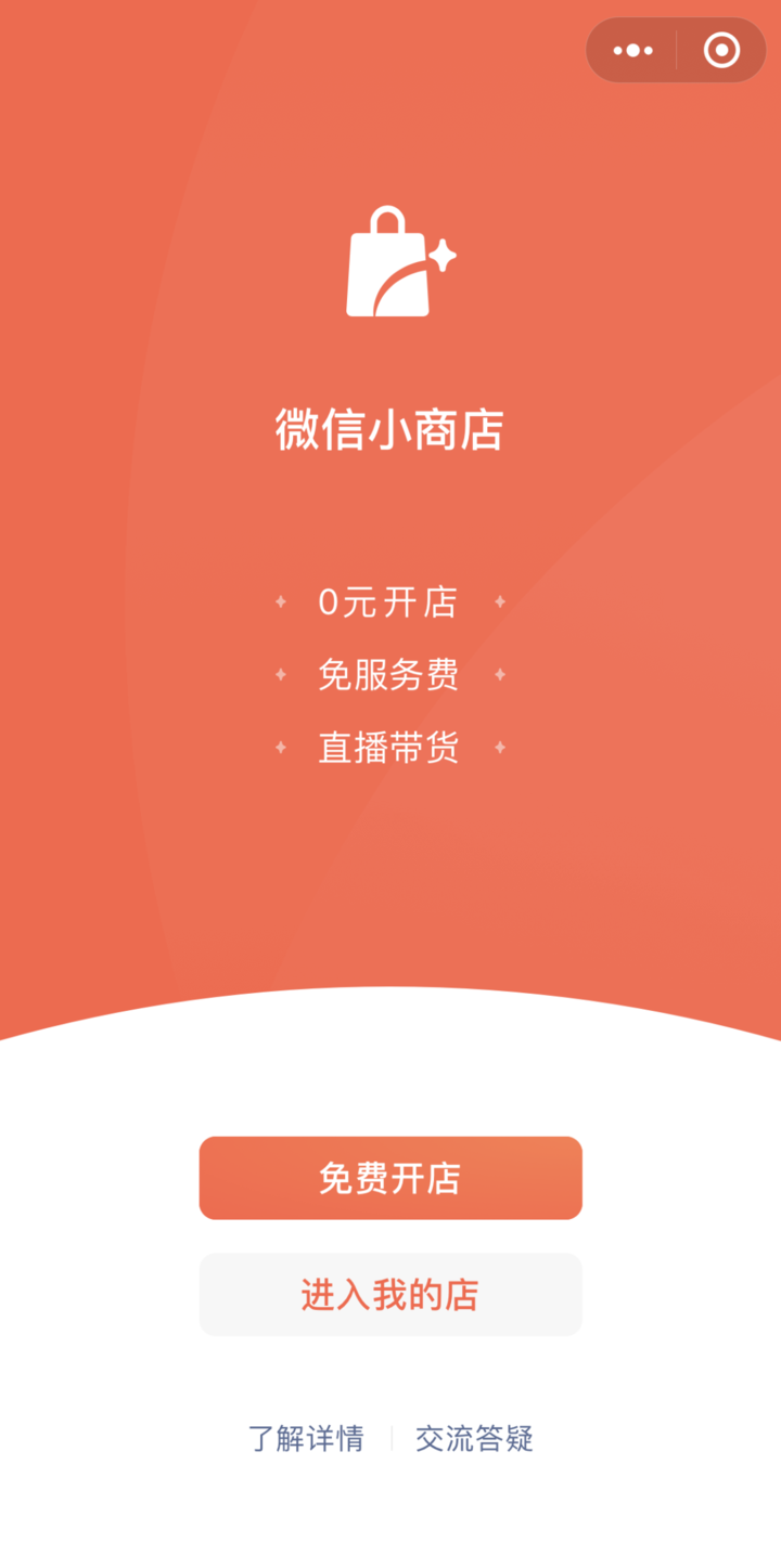 微店是什么意思？解析微店的特點及優(yōu)勢