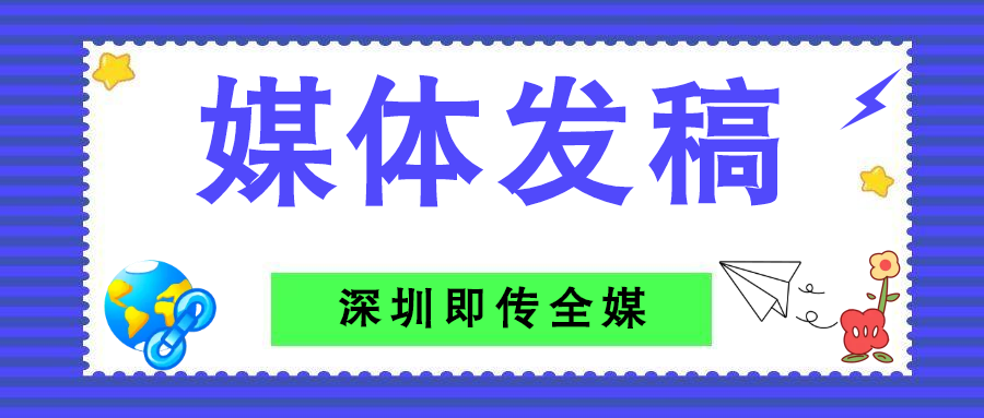 新聞源發稿平臺有哪些？解析新聞投稿的方式