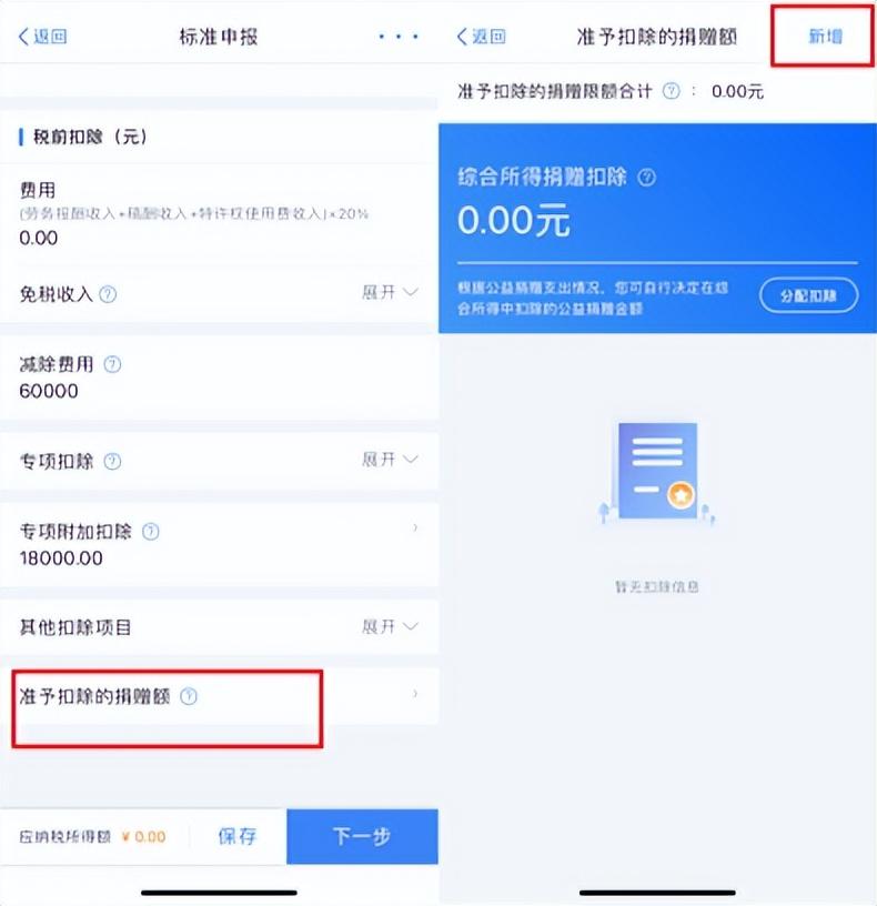 公益捐贈(zèng)怎么抵稅？個(gè)人公益捐款抵稅計(jì)算方法
