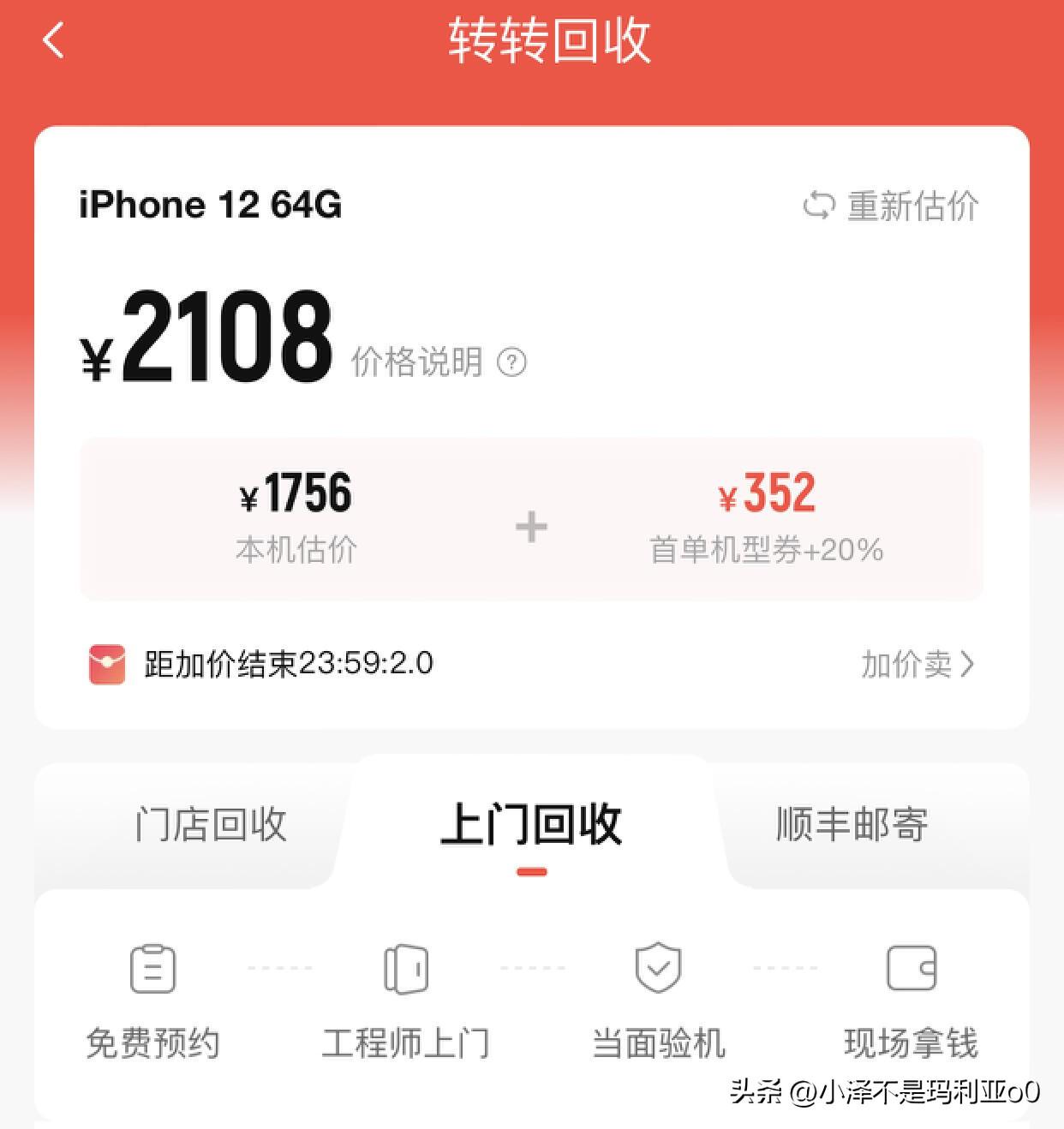 京東回收手機可靠嗎？國內二手手機靠譜網站推薦