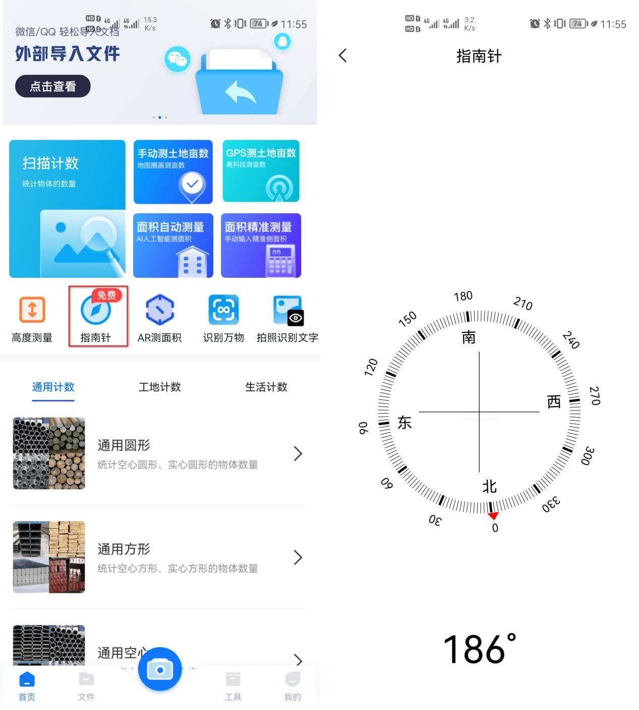 智能指南針專業版（衛星定位指南針下載安裝使用教程）