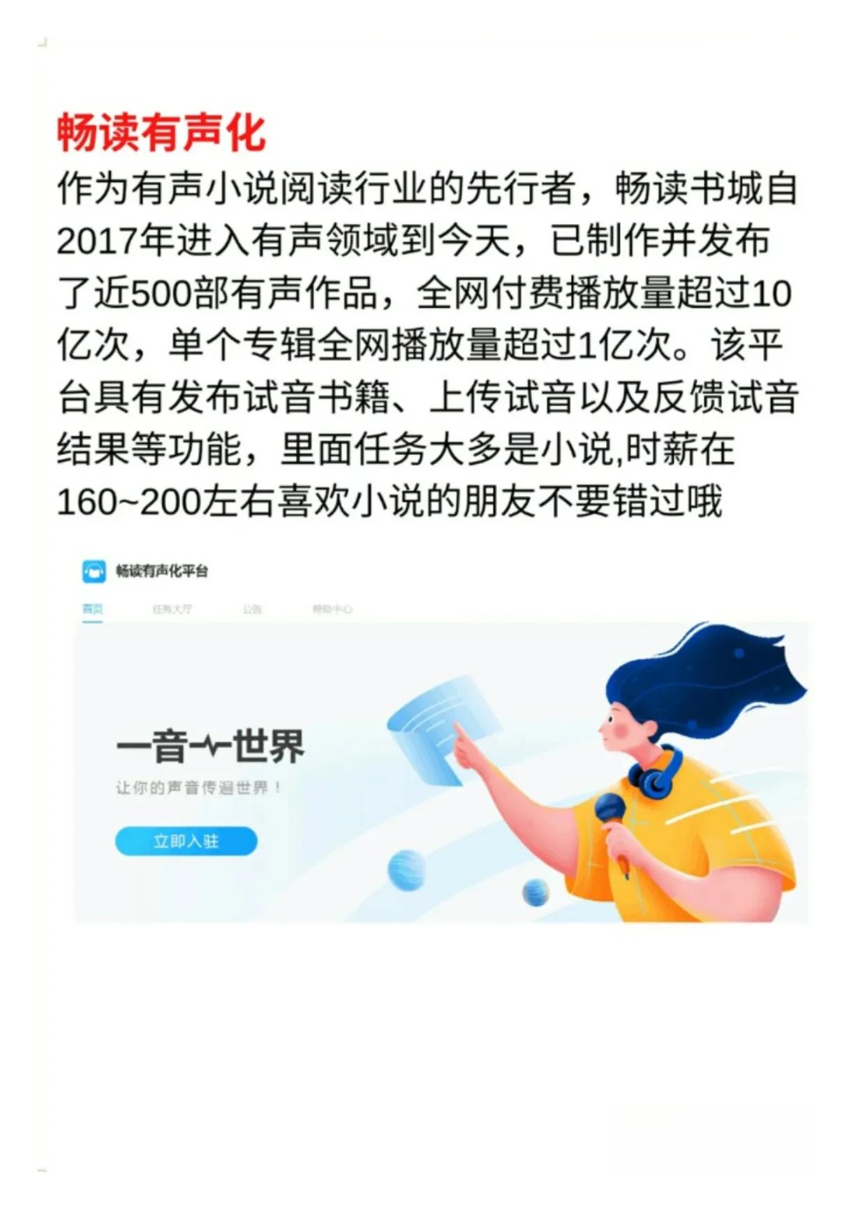 配音兼職app有哪些?自媒體配音兼職app排行榜前十推薦