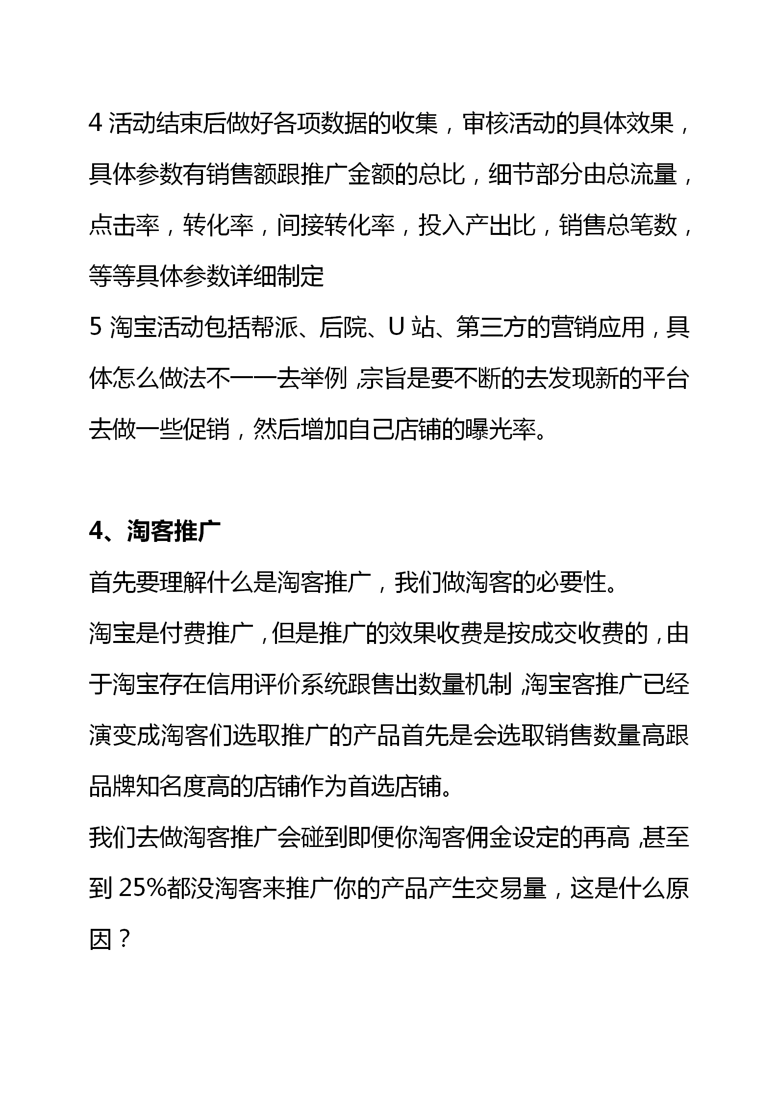 淘寶網店模板怎么用？2023淘寶網店運營策劃書模板大全