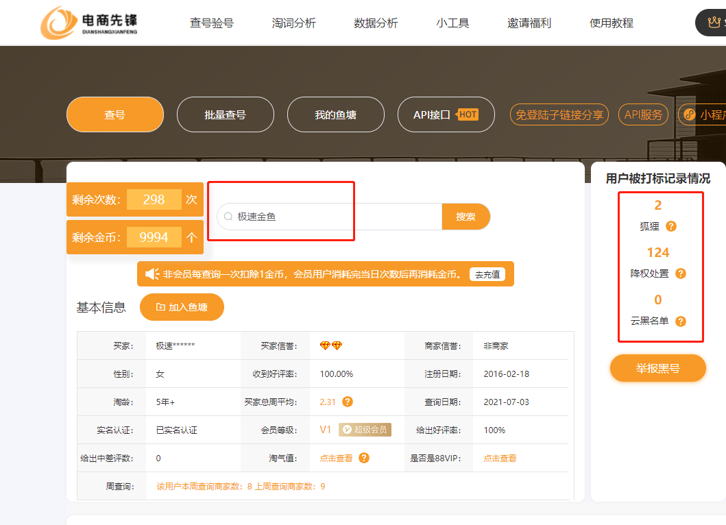 查旺旺號(hào)降權(quán)軟件免費(fèi)（旺旺號(hào)信譽(yù)查詢流程及方式介紹）