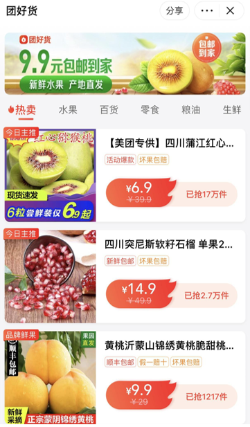 美團團好貨入口在哪？美團團好貨商家入駐流程及條件