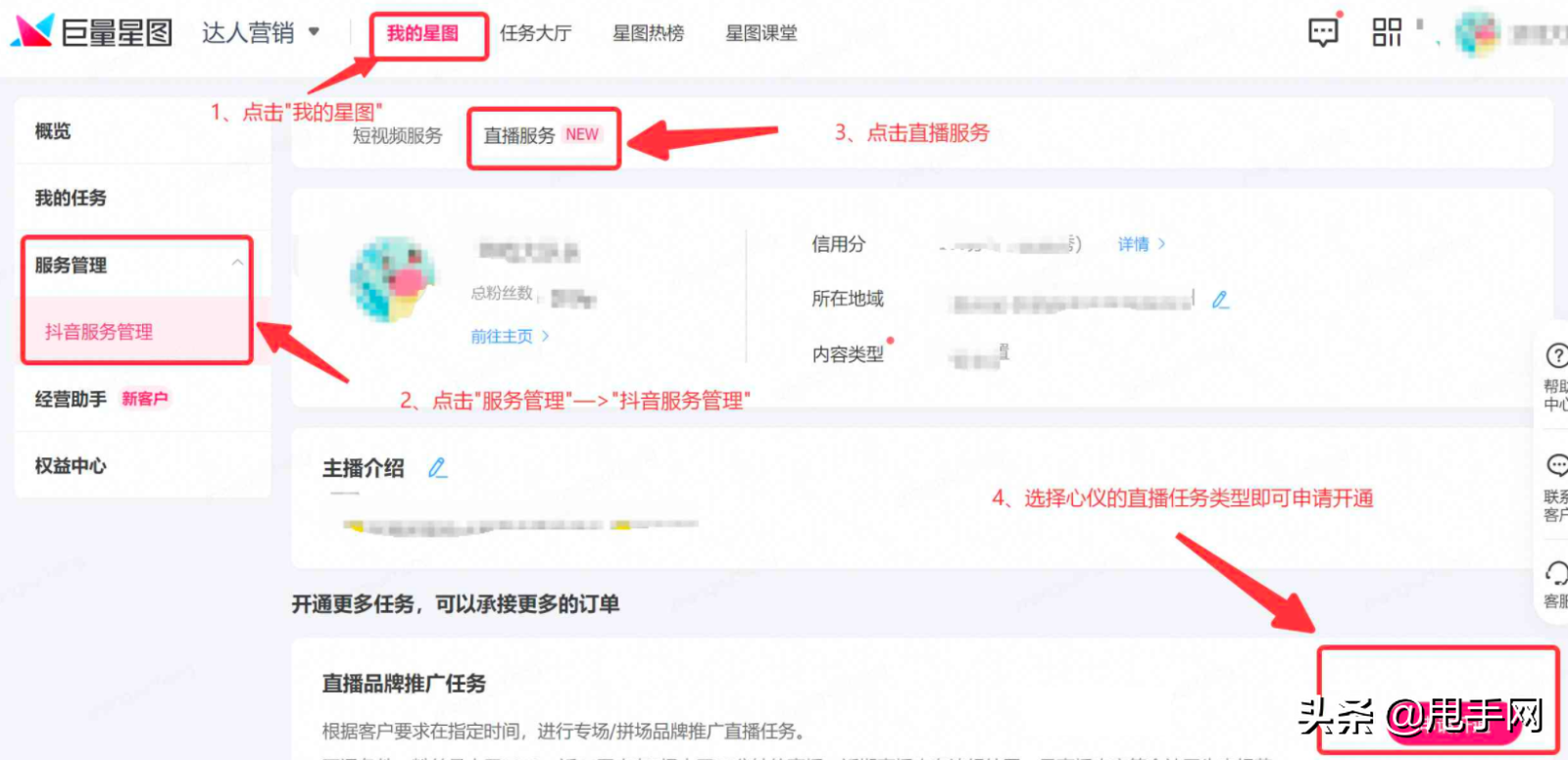 巨量星圖官網入口（抖音開通巨量星圖的流程及條件）