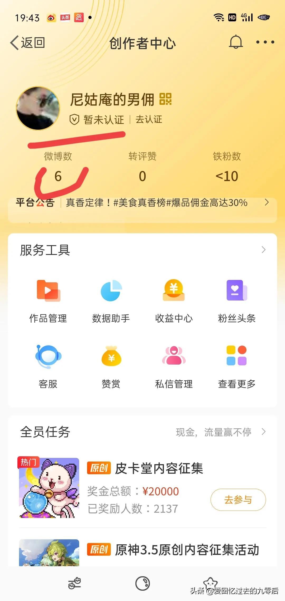 普通人如何在微博賺錢？解析微博有收益賺錢的方法技巧