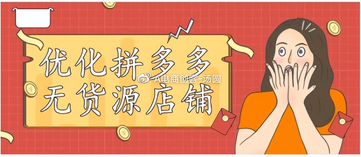 拼多多怎么拿貨源？拼多多無貨源一件代發流程及條件