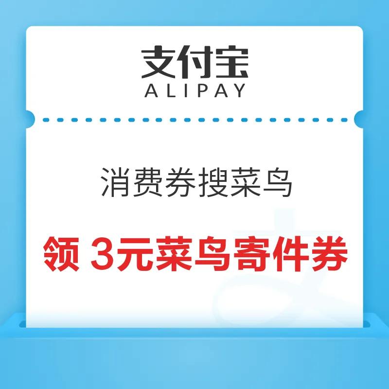 菜鳥裹裹優(yōu)惠券哪里領(lǐng)？菜鳥驛站寄快遞使用優(yōu)惠券的流程及技巧