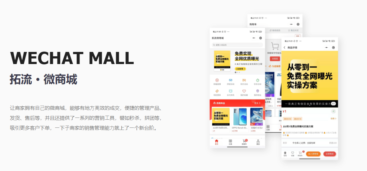 微商城怎么推廣？解析微商城推廣方法技巧