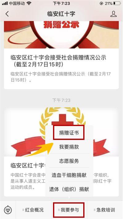 捐款證書對個人有用嗎？紅十字會個人捐款流程介紹