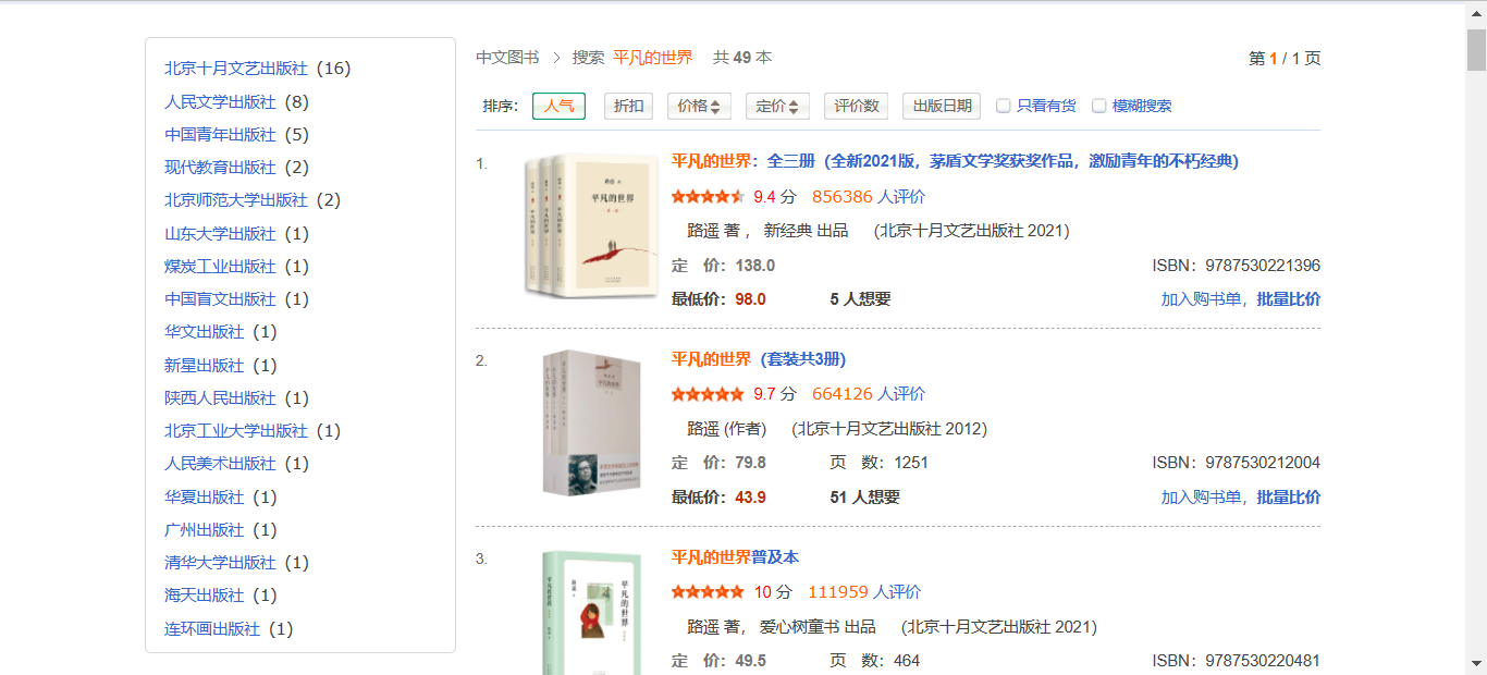 打折圖書哪里有賣？網上購書網站排行榜前十