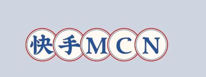快手mcn機構入駐怎么申請？快手mcn入駐申請詳細流程