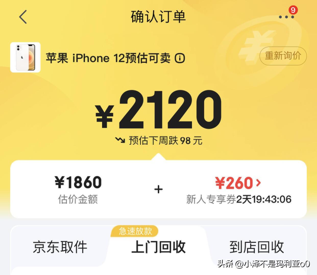 京東回收手機可靠嗎？國內二手手機靠譜網站推薦
