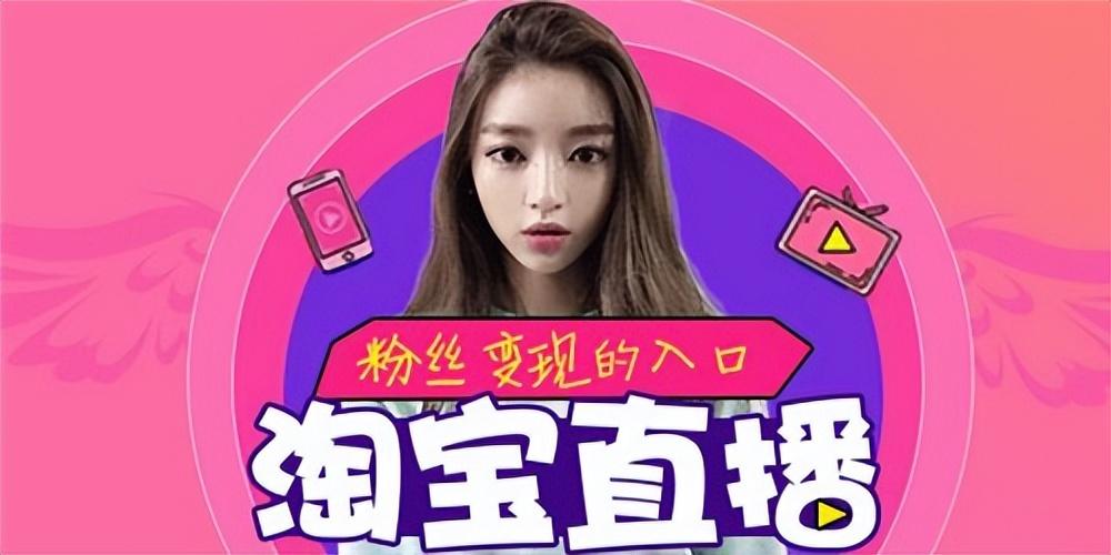 電商直播平臺有哪些？電商主流直播平臺有哪些？