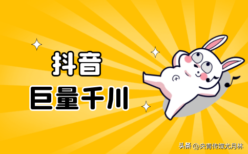 千川巨量什么意思？巨量千川投放平臺怎么樣？