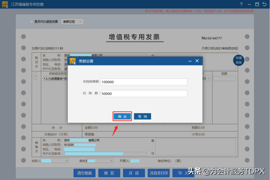 發票詳情怎么開？分享普通發票開具指南