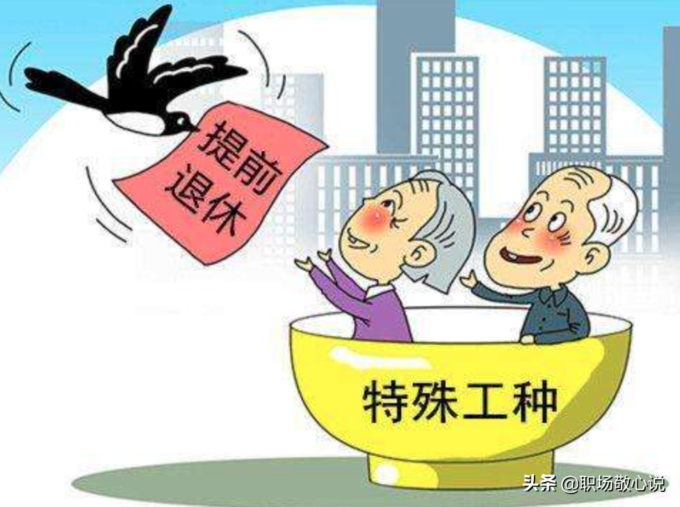 特殊職業是指哪些職業？國家規定的特殊工種有哪些？