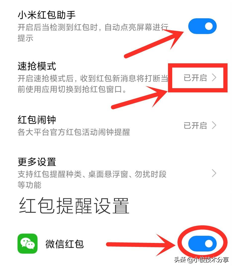 快速搶紅包軟件怎么用？手機快速搶紅包的十大技巧