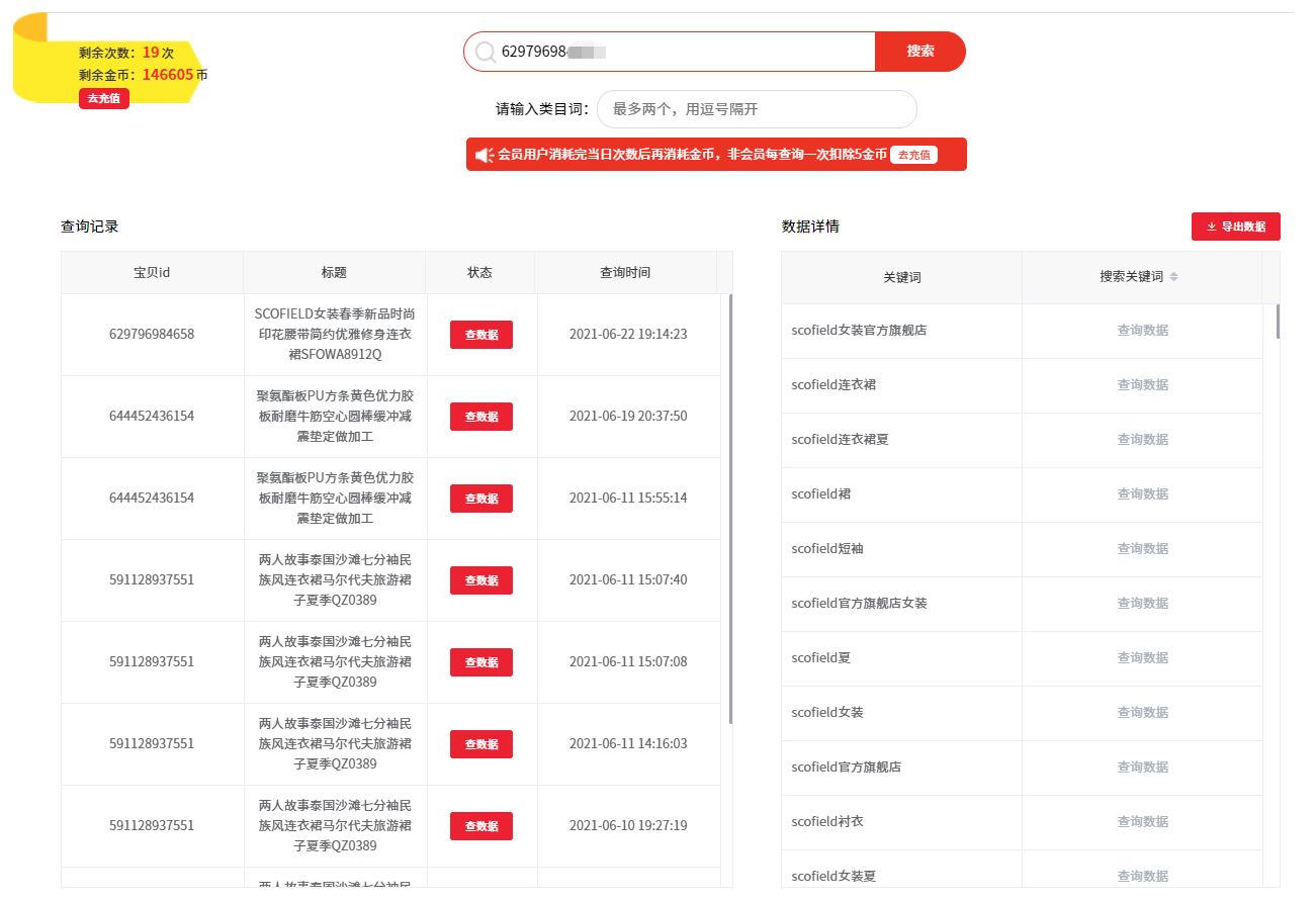 淘詞神器官網（淘寶商品查詞助手功能介紹）